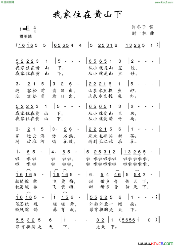 我家住在黄山下简谱