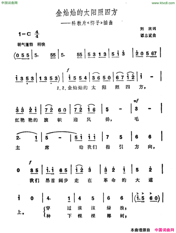 金灿灿的太阳照四方科教片《椰子》插曲简谱