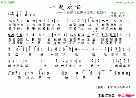 一起欢唱为央视《歌声与微笑》栏目作简谱