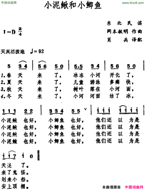 [日]小泥鳅和小鲫鱼简谱