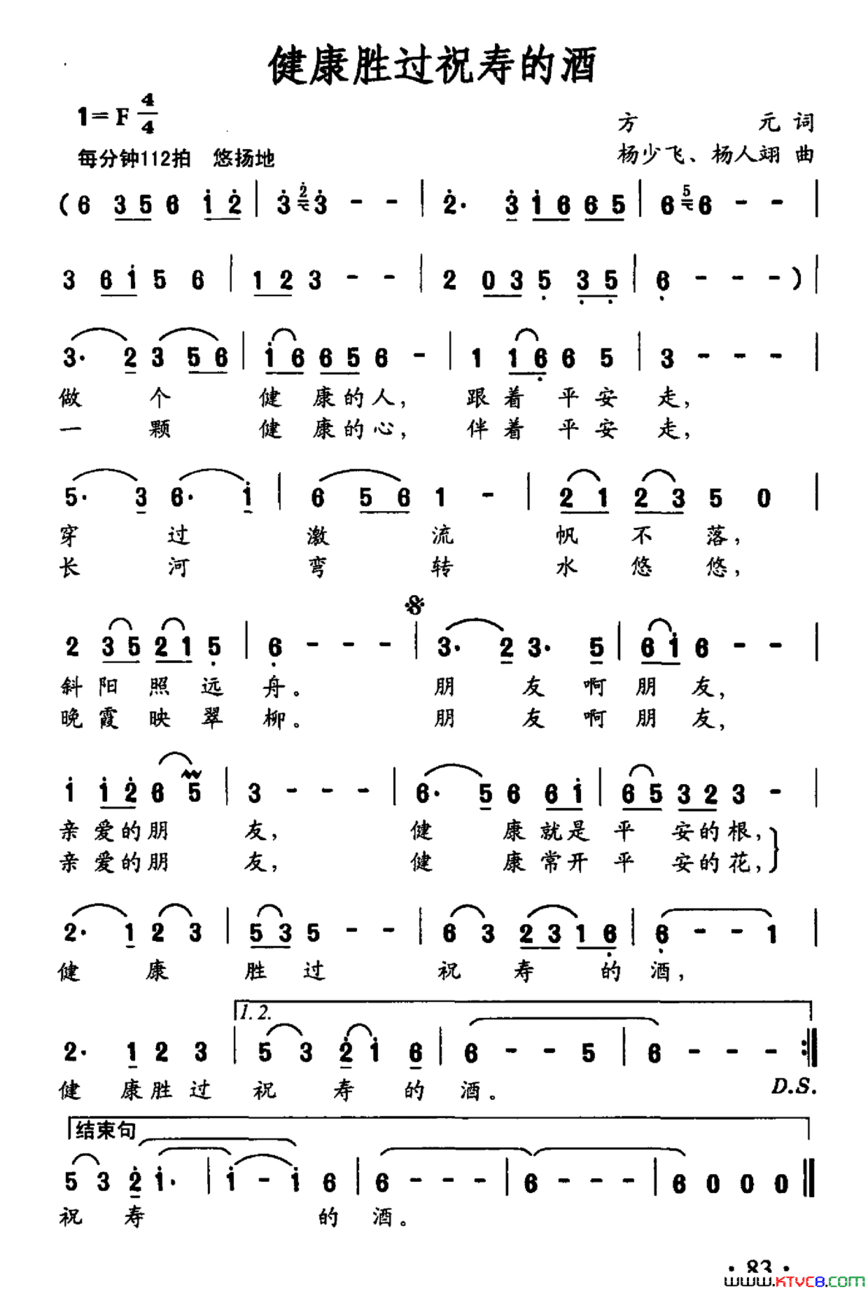 健康胜过祝寿的酒简谱