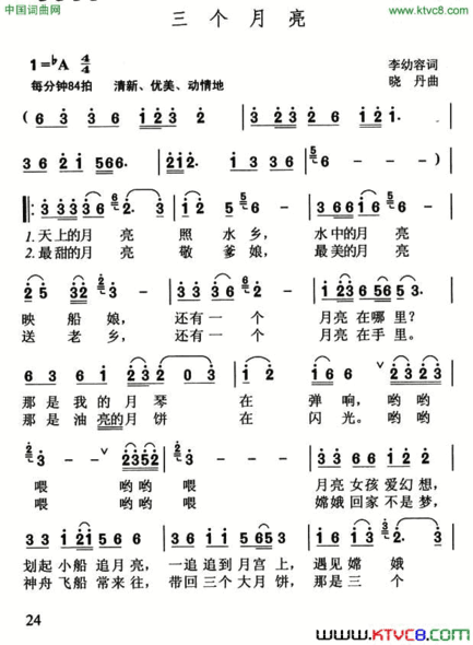 三个月亮李幼容词晓丹曲三个月亮李幼容词 晓丹曲简谱