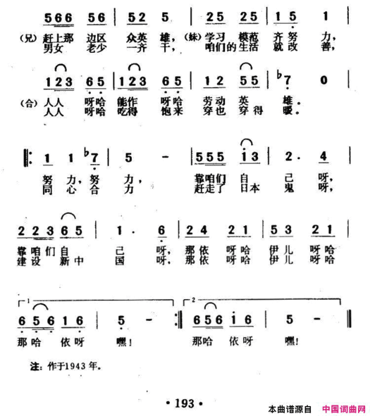 向劳动英雄们看齐秧歌剧《兄妹开荒》选曲简谱