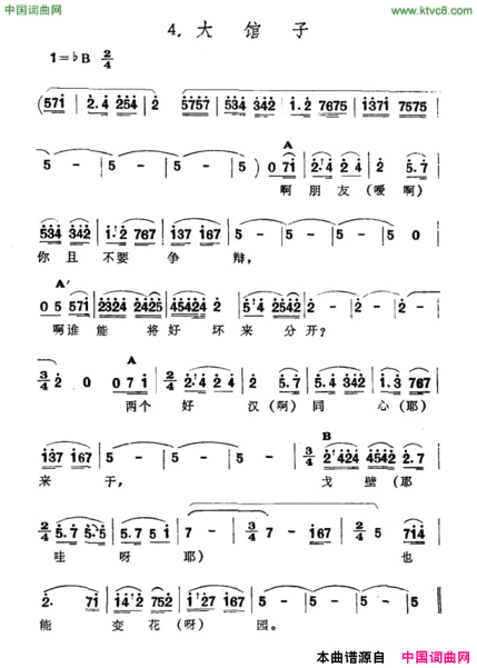 大馆子新疆伊犁维吾尔民歌第六套《痛苦深重》大馆子新疆伊犁 维吾尔民歌 第六套《痛苦深重》简谱