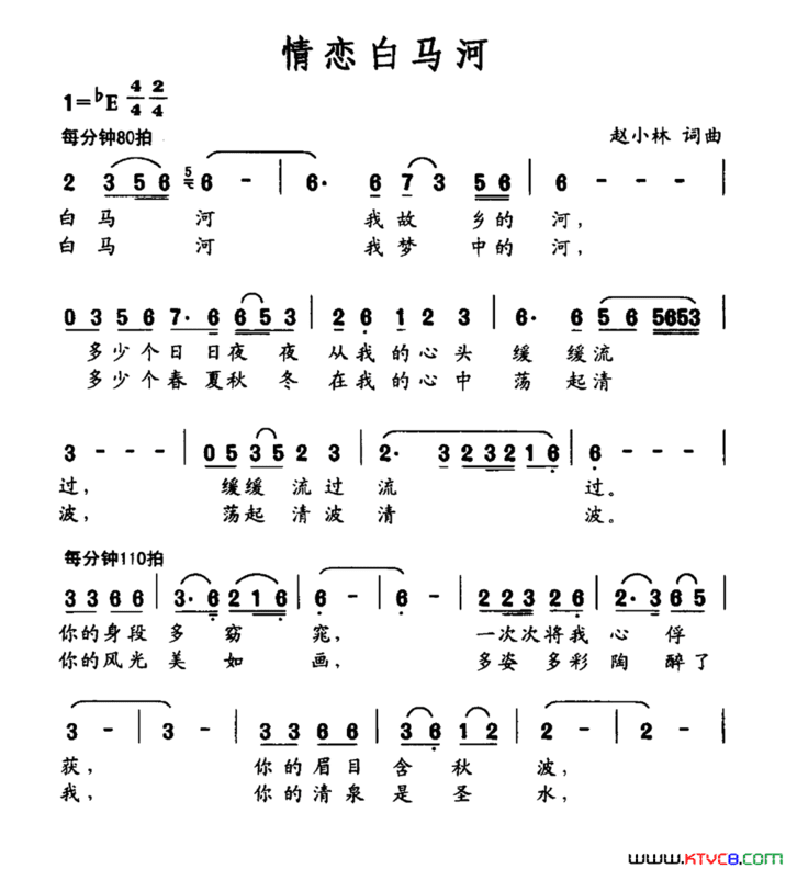 情恋白马河简谱