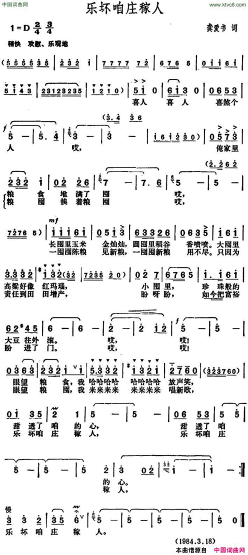 乐坏咱庄稼人简谱