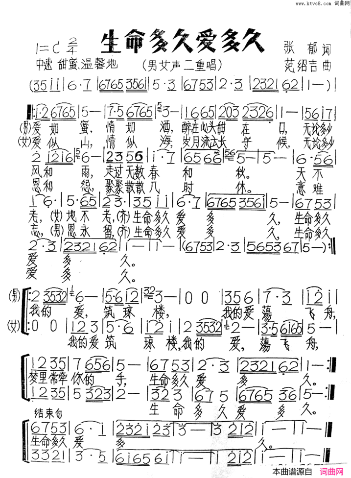 生命多久爱多久简谱