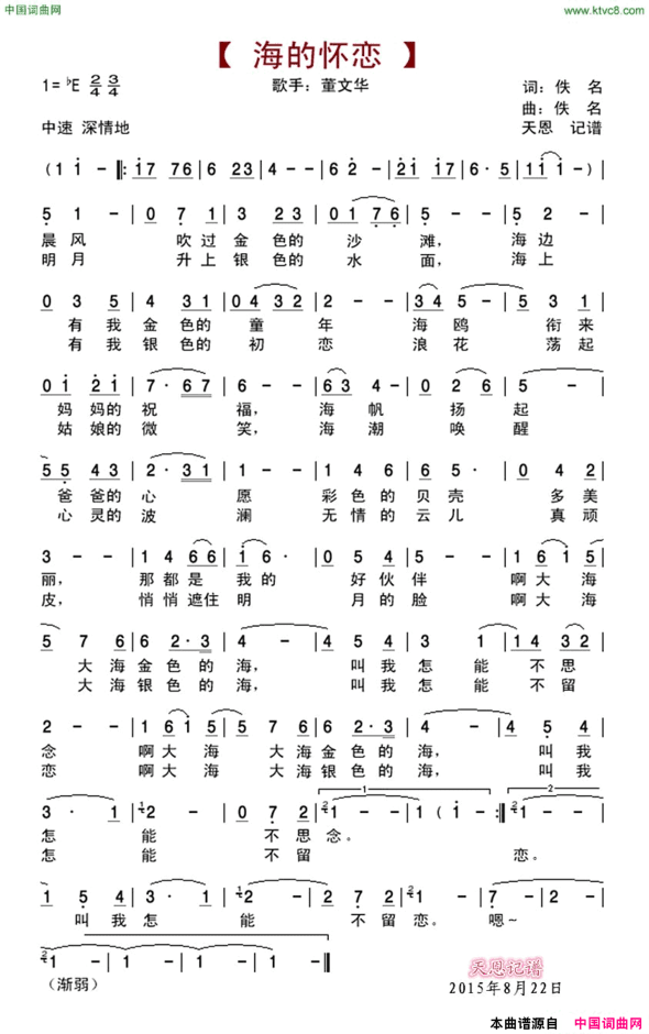 海的怀恋董文华演唱版简谱