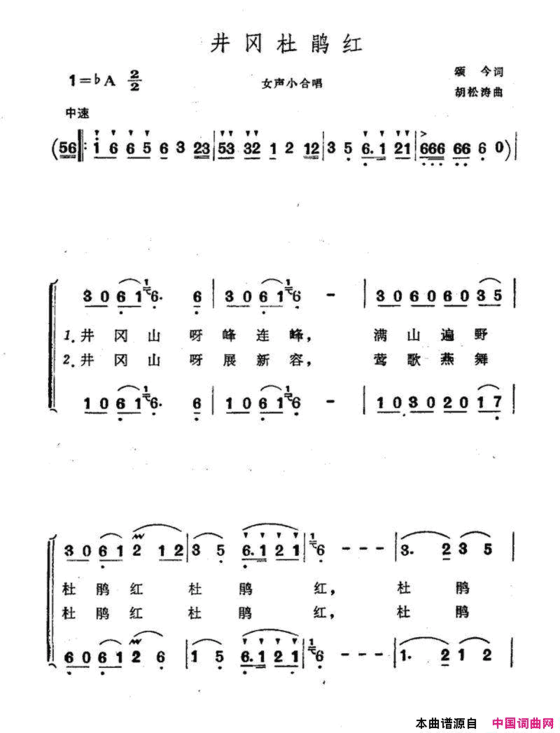 井冈杜鹃红简谱