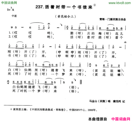 活着时带一个书信来简谱