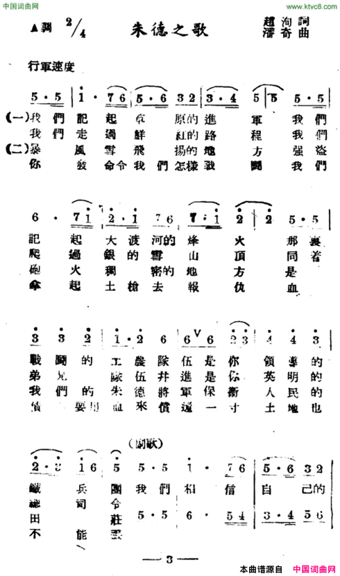 朱德之歌简谱