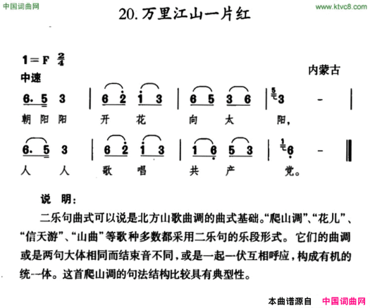 万里江山一片红内蒙古民歌·简谱