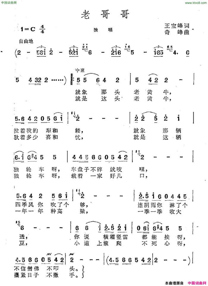 老哥哥王宝峰词奇峰曲老哥哥王宝峰词 奇峰曲简谱