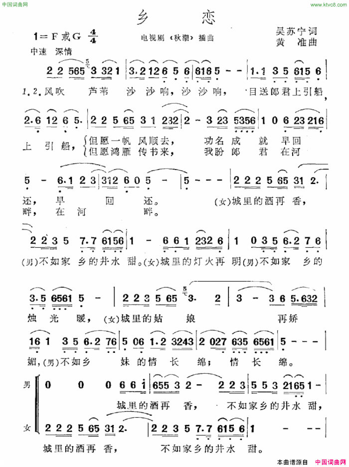 乡恋电视剧《秋潮》插曲简谱