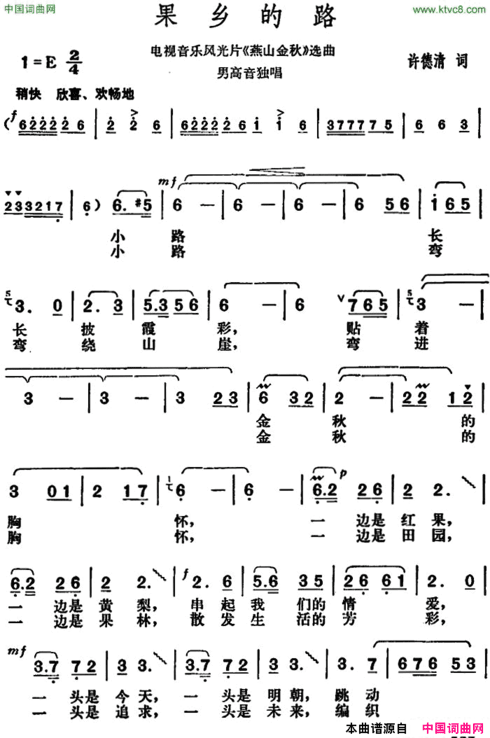 果乡的路电视音乐风光片《燕山金秋》选曲电视音乐风光片《燕山金秋》选曲简谱