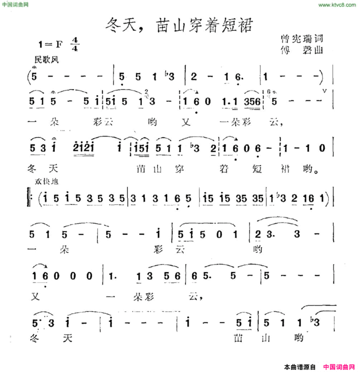 冬天，苗山穿着短裙简谱