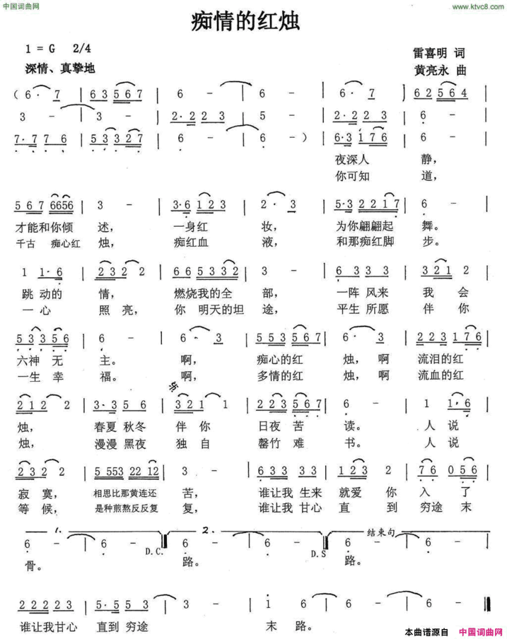 痴情的红烛简谱