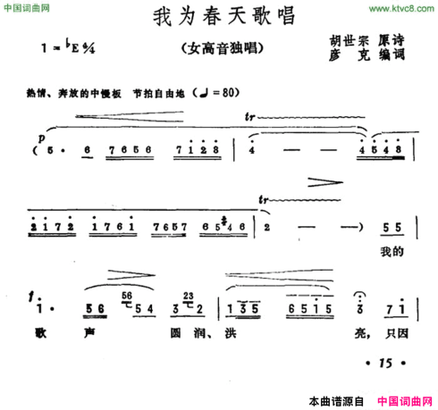 我为春天歌唱简谱