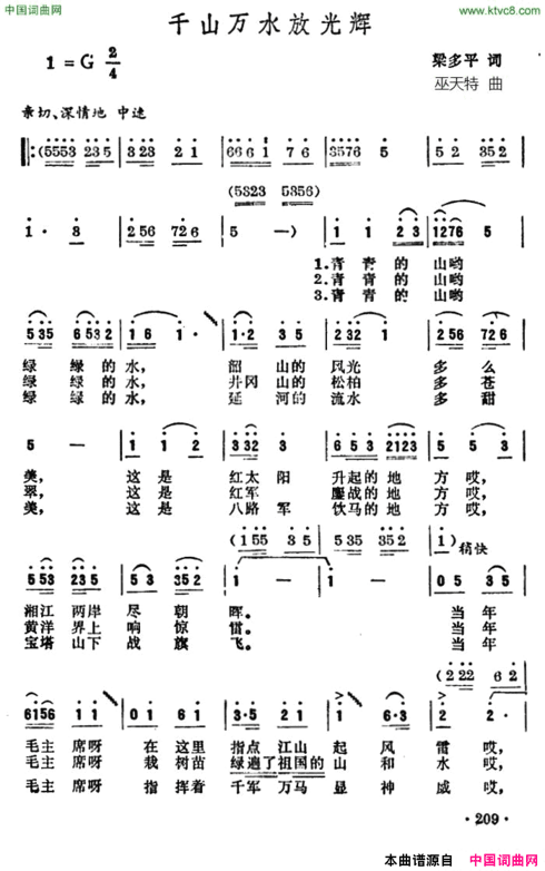 我为航天事业献身简谱