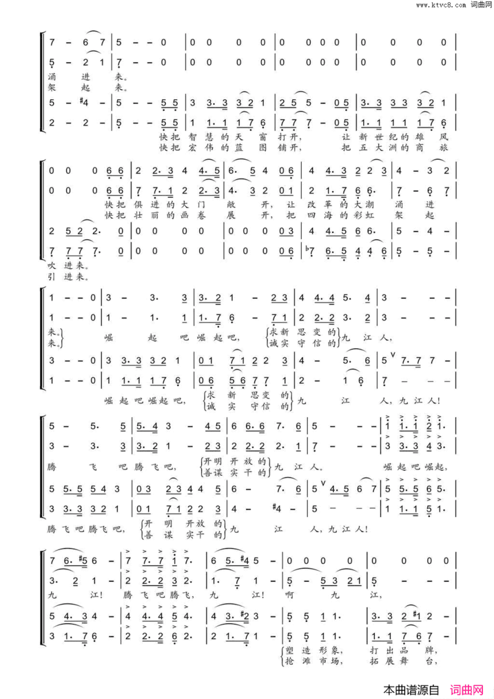 崛起吧九江混声合唱蔡学柯词刘文杰曲简谱