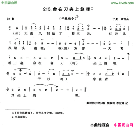 命在刀尖上绕哩简谱