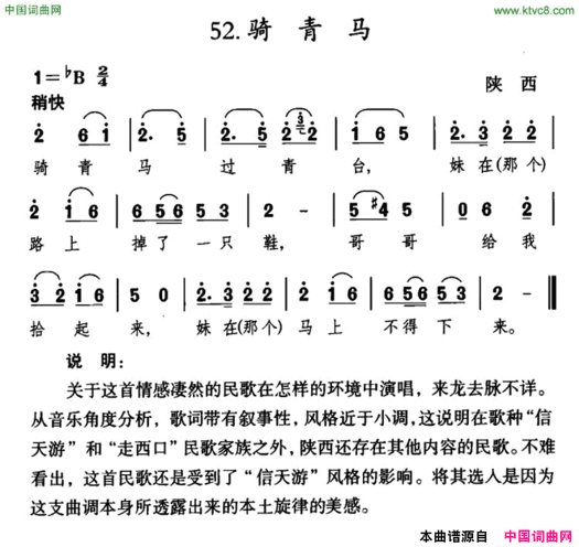 骑青马陕西民歌简谱