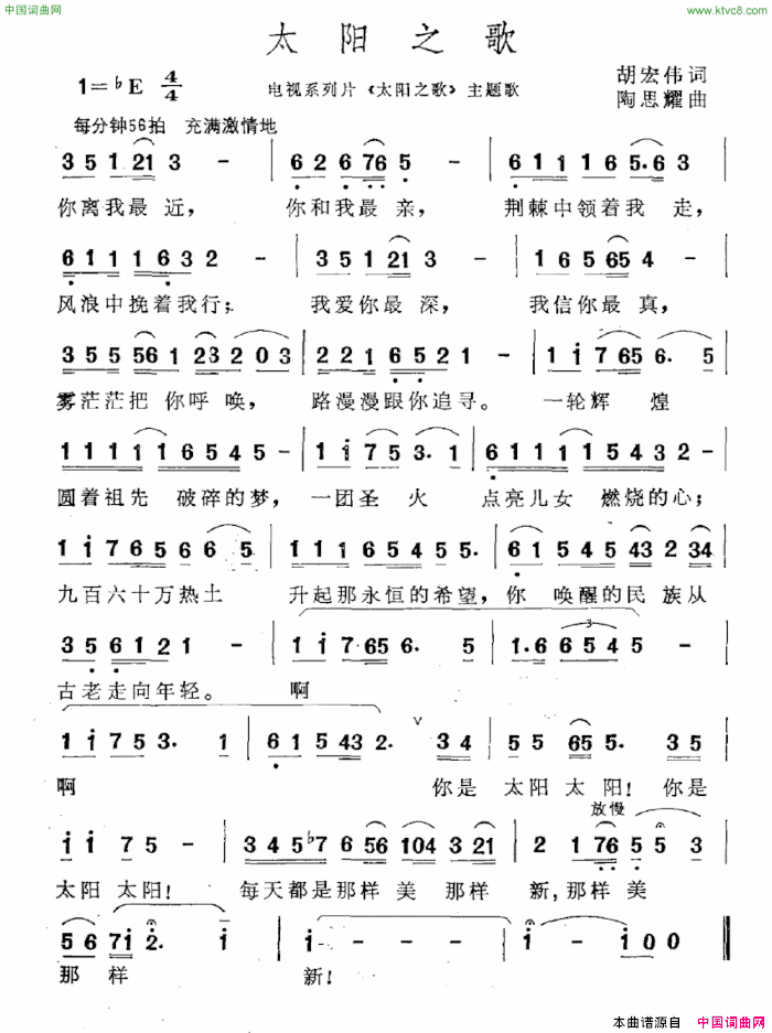 太阳之歌电视系列片《太阳之歌》主题曲简谱