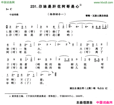 尕妹是肝花阿哥是心简谱