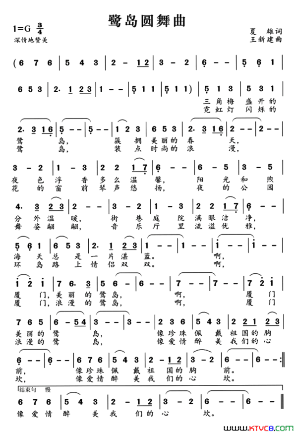 鹭岛圆舞曲简谱