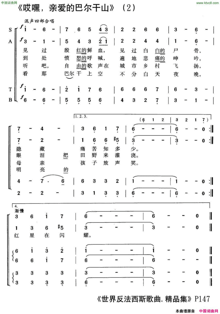 [保加利亚]哎嘿，亲爱的巴尔干山合唱简谱