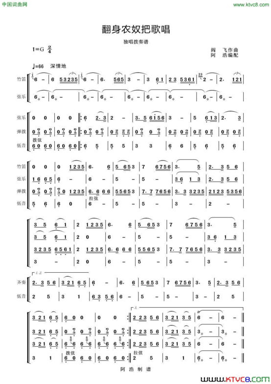 翻身农奴把歌唱独唱伴奏谱简谱