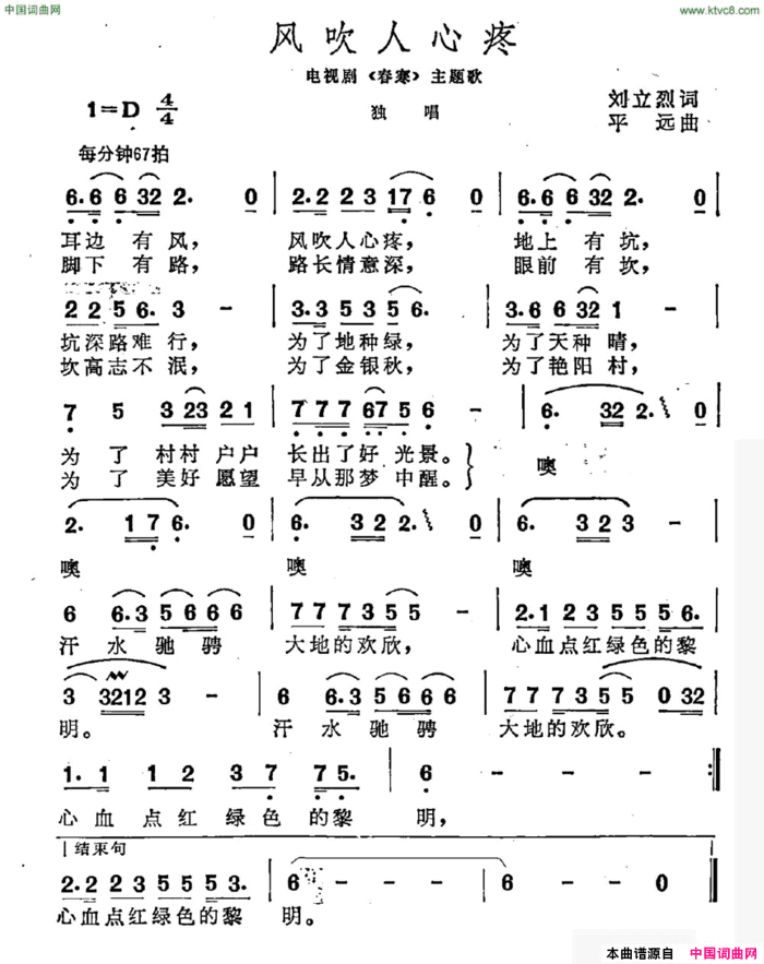 风吹人心疼电视剧《春寒》主题曲简谱