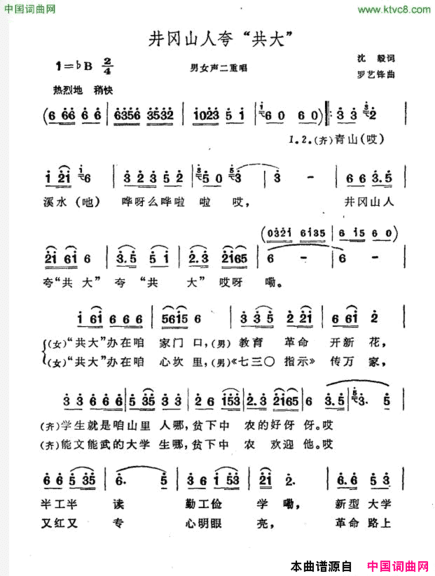 井冈山人夸“共大”简谱