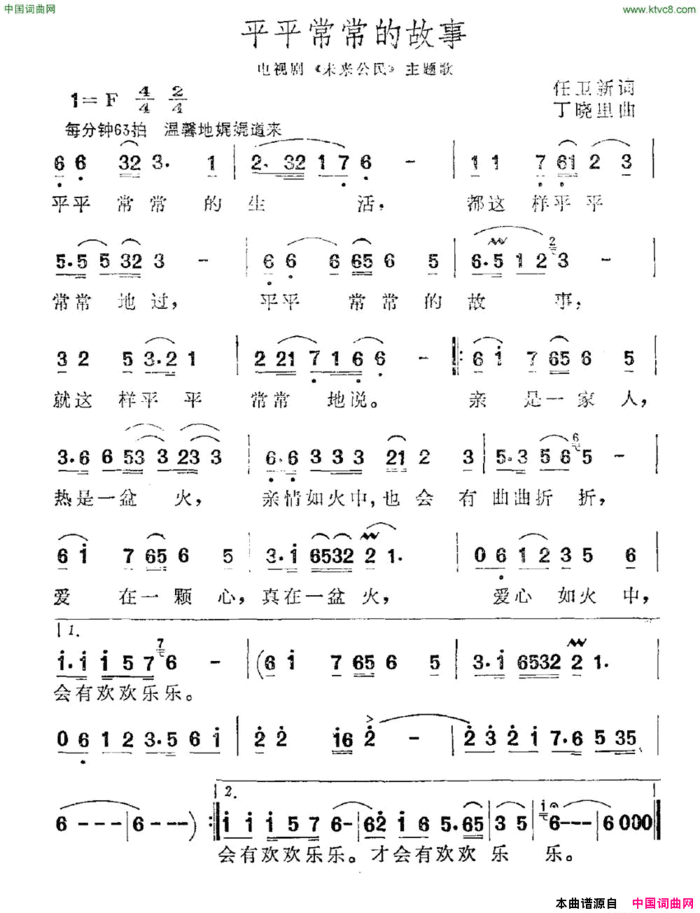 平平常常的故事电视剧《未来公民》主题歌简谱