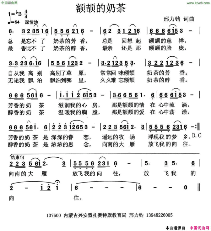 额颉的奶茶简谱