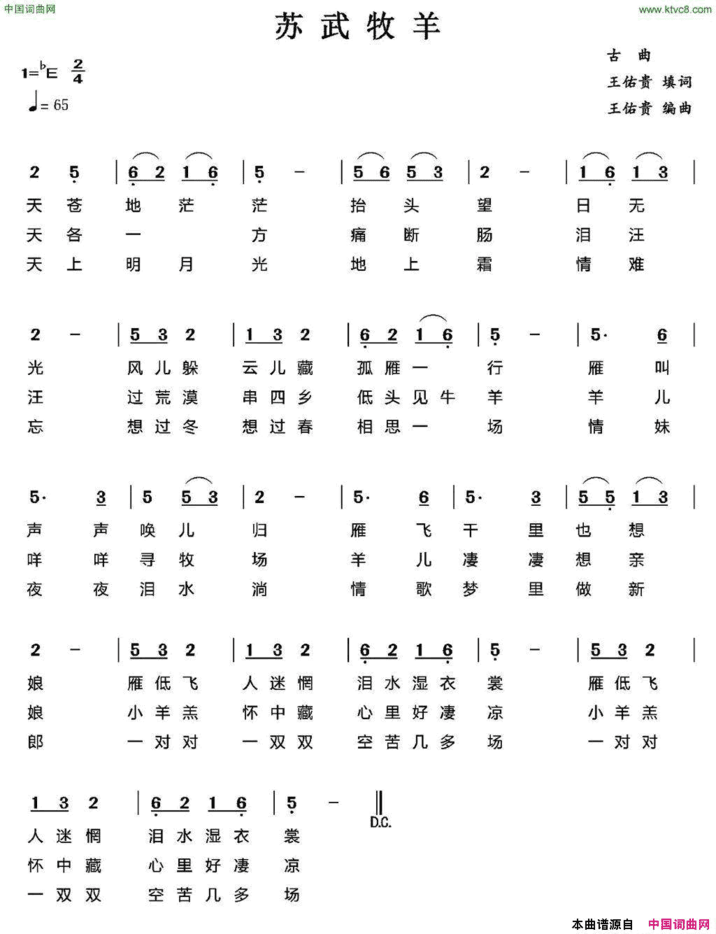 苏武牧羊古曲、王佑贵填词编曲简谱