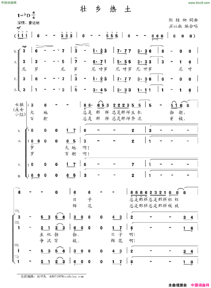 壮乡热土苏以淑编合唱简谱
