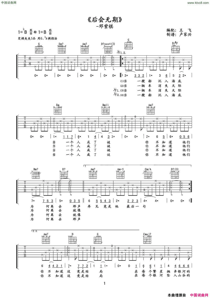 后会无期王飞编配、卢家兴制谱版简谱