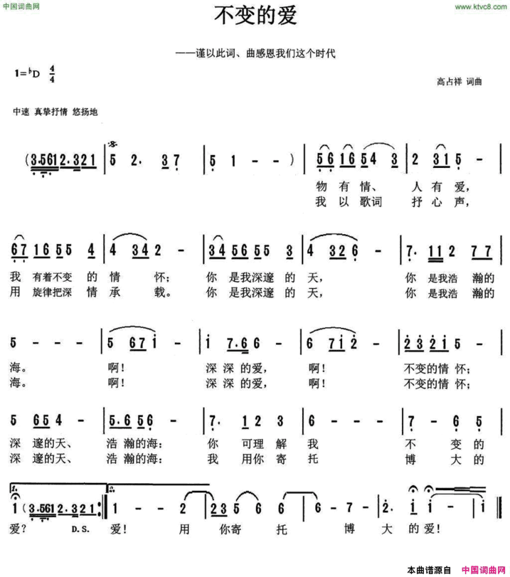 不变的爱天津高占祥词曲不变的爱天津高占祥 词曲简谱