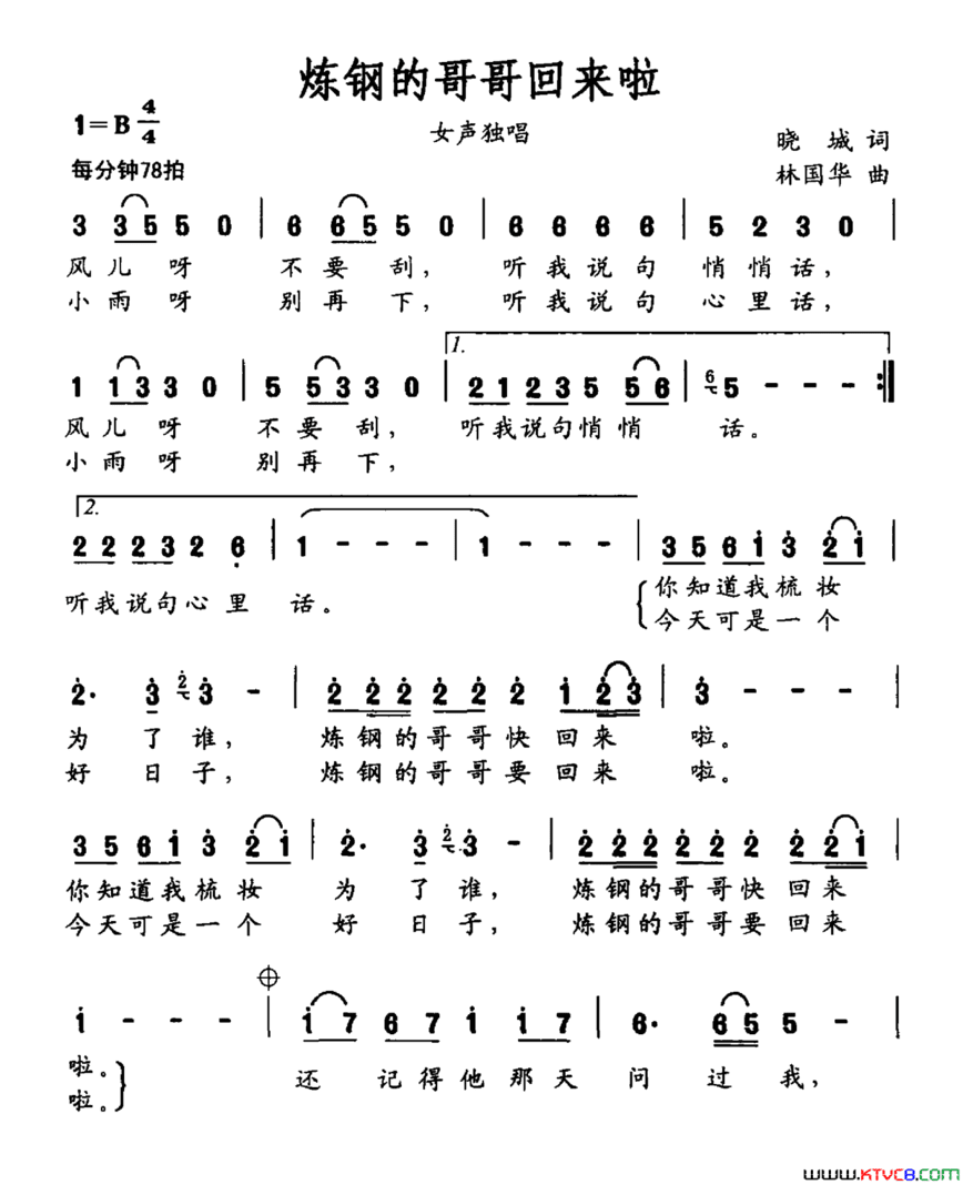 炼钢的哥哥回来啦简谱