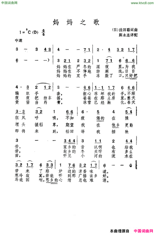 妈妈之歌简谱