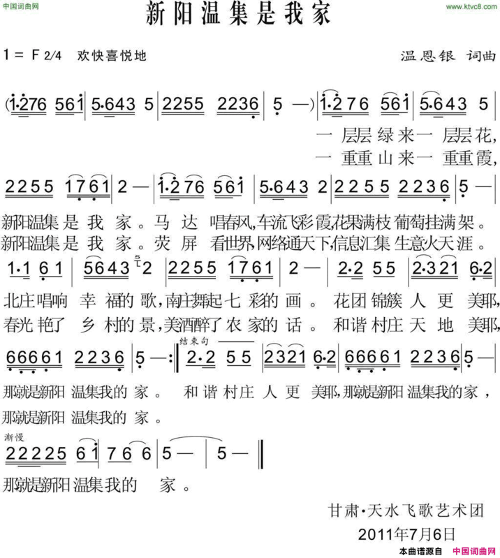 新阳温集是我家简谱