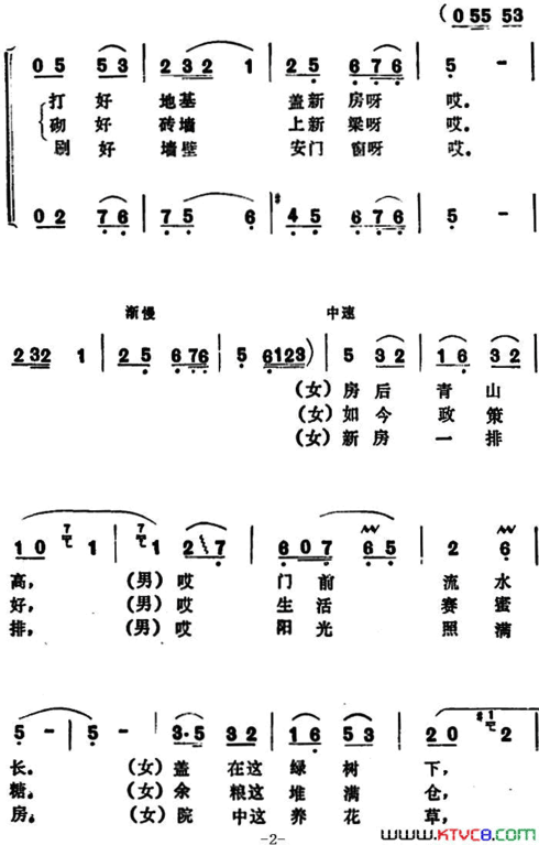 盖新房简谱