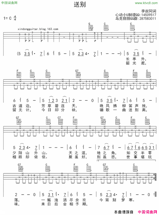 送别ukulele四线谱简谱