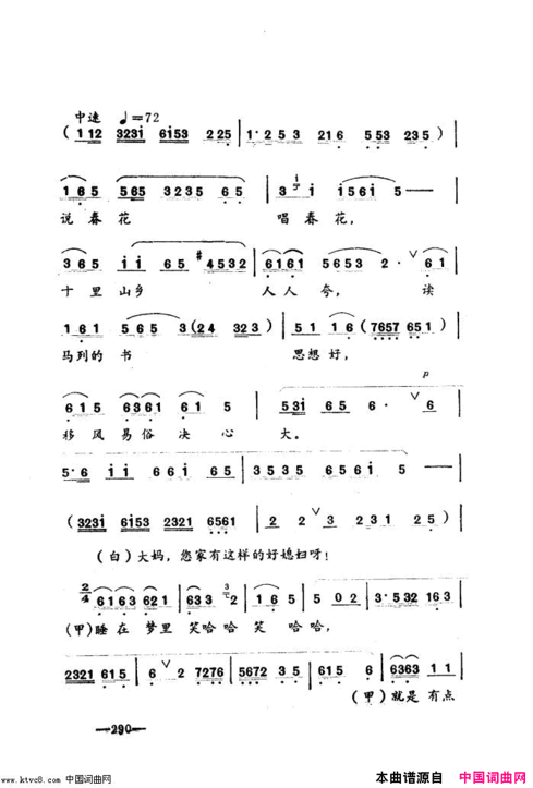 唱春花湖北小曲再版简谱