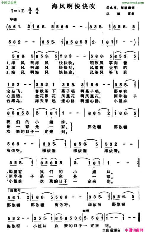 海风啊快快吹简谱