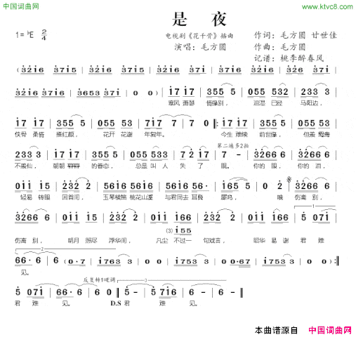 是夜电视剧《花千骨》插曲简谱