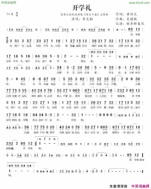 开学礼香港无线电视剧集《青出于蓝》主题曲简谱