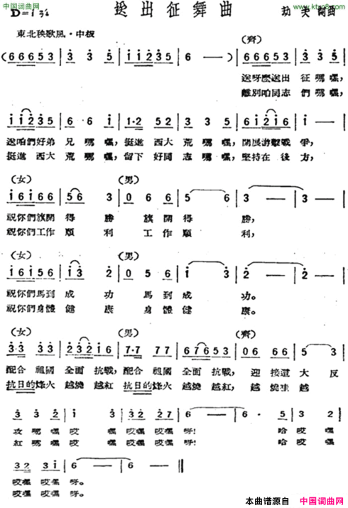 送出征舞曲歌剧《星星之火》选曲简谱