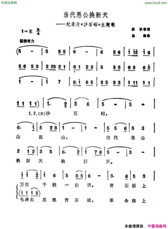 当代愚公换新天科教片《西藏的江南》插曲简谱